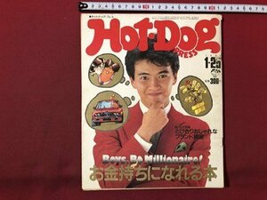 ｍ▼▼ ホットドックプレス　昭和59年1月25日　HOT DOG PRESS　とびきりおしゃれなブランド講座　　 /I96