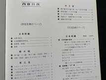 ｃ〇8*　原色図解 伝統工芸技法大事典 上　昭和51初版　東陽出版　刺しゅう　組み紐　革工芸　木工芸　漆工芸　竹工芸　/　K54_画像4