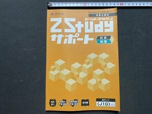 ｃ〇〇　Z-KAI　ゼットスタディ サポート　社会 地理　解答付き　J1G A2　/　K51