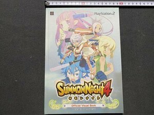 ｃ〇〇　プレイステーション２　サモンナイト ４　オフィシャルビジュアルブック　/　K51