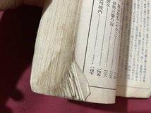 ｓ〇〇　難あり　戦前　改訂 帝国新読本豫習辞書　巻五　東京辞書出版　昭和3年　書き込み有　　　　/ K36_画像5