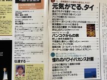 ｃ〇〇　GULLIVER　ガリバー　1991年11/28号　№39　タイ　旅行雑誌　/　K51_画像2