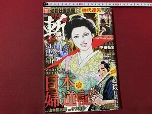 ｃ〇〇　時代劇 コミック　斬　VOL.9　上杉鷹山　必殺仕置長屋　北斎　始末妻　日本婦道記　平成30年　DVD、付録なし　/　L9上