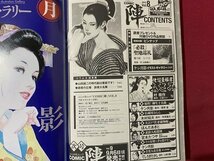 ｃ〇〇　時代劇 コミック　陣　VOL.8　あさみ　痛快！柳生十兵衛　仏滅屋おらん　平成30年　DVD、付録なし　/　L9上_画像2