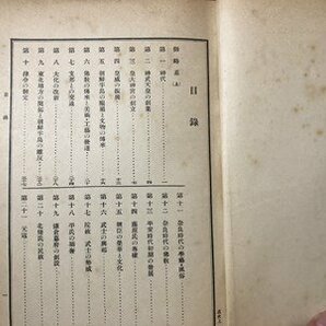 ｍ〇〇 高等 小学国史 上巻 文部省 昭和2年翻刻発行   /I94の画像2