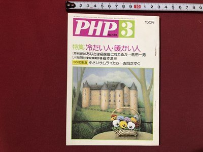 2025年最新】Yahoo!オークション -php 雑誌(本、雑誌)の中古品 2025年最新】Yahoo!オークション -php 雑誌(本、雑誌)の中古品