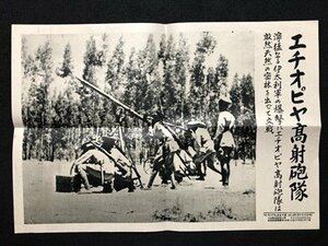 ｍ〇〇　時事写真新報社　エチオピヤ高射砲隊　昭和10年　/I94