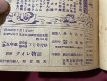 ｓ〇〇　昭和28年　小学五年生 7月号付録　クオレ物語　小学館　昭和レトロ　書籍　　/ K4_画像9