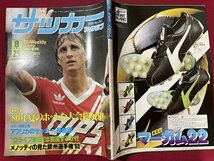 ｓ〇〇　昭和55年　サッカーマガジン　1980年 8月25日号　NO.243　表紙・ヨハン・クライフ　”クライフ来日”は実現するのか　/ K37_画像3