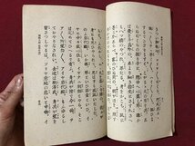 ｍ〇〇　増補 朝顔日記　宿屋の段 切 大井川　新形稽古本　楷書八行　榎本松之助編集兼発行者　明治44年発行　/I95_画像2