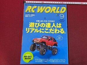ｃ〇〇　ラジコン ワールド　RC WORLD　2015年9月号　枻出版社　/　L13