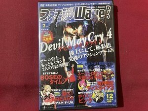 ｓ〇〇　中古　2002年2月号 特別付録　ファミ通Wave！ DVD　デビル メイ クライ4　2枚組　未検品　動作未確認　ジャンク　/E16