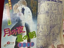 ｓ〇**　昭和58年　りぼん 10月号　集英社　付録なし　池野恋　多田かおる　萩岩睦美　水沢めぐみ 他　昭和レトロ　 / K39右_画像6