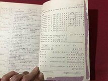 ｍ▼▼　昭和 教科書 　小学校　りか　2年　昭和38年発行　/I45_画像4