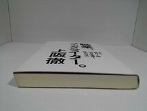 【初版】職業、ブックライター。 毎月1冊10万字書く私の方法 上阪徹/講談社【即決・送料込】_画像2