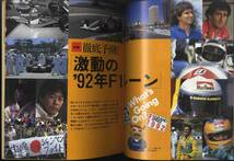 【d0297】92.1 F1グランプリ特集Vol.31／特集=激動の'92年シーン、F1マシン・トレンド完全分析、ピレリF1撤退の真相、…_画像3