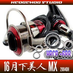 【ダイワ】16月下美人MX用 2004DH MAX12BB フルベアリングチューニングキット【HRCB防錆ベアリング】/.