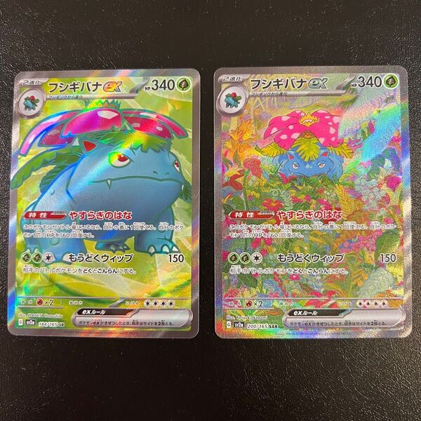 ポケモンカード 151 ポケカ フシギバナex SR SAR