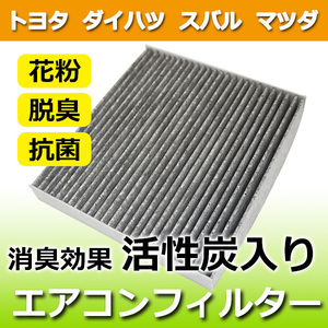 メール便★エアコンフィルター トヨタ アルファード ANH10W、ANH15W 活性炭入 消臭 脱臭 花粉 ウィルス対策 純正品番87139-28010 Pea1S