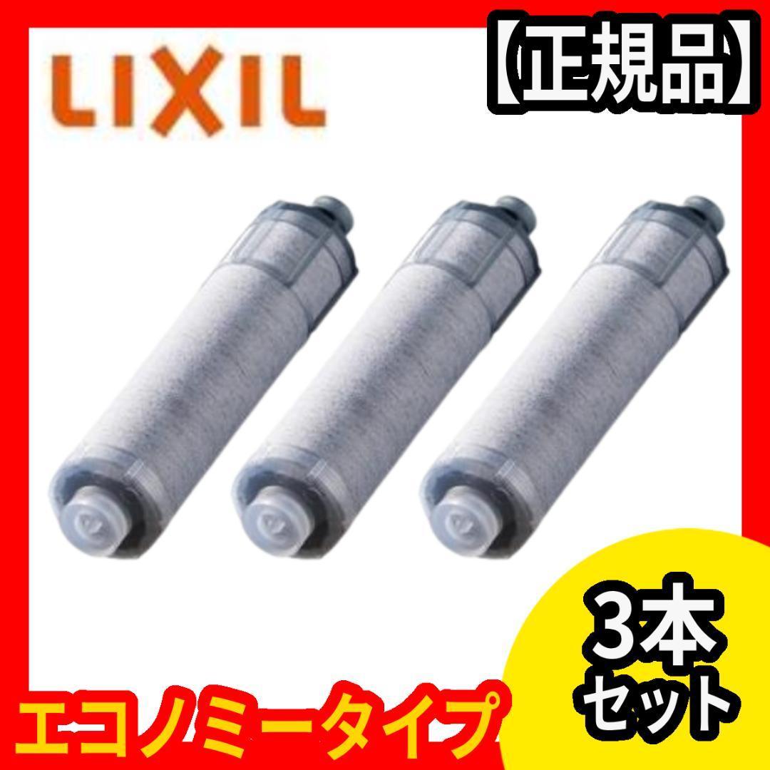 LIXIL 交換用浄水カートリッジの値段と価格推移は？｜13件の売買データ