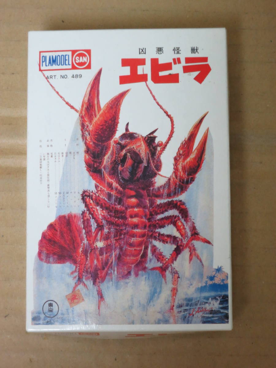 ヤフオク! -「マルサン エビラ」の落札相場・落札価格