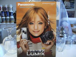 非売品★平成レトロ★Panasonic LUMIX パナソニック ルミックス デジタルカメラ カタログ 浜崎あゆみ 表紙★