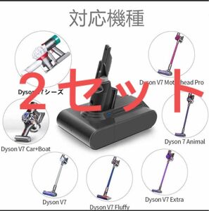 中古品ダイソンV7 バッテリー 3000+3000mAh 21.6V 交換用電池Dyson V7 2個入り 互換バッテリー 