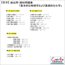 乙４【物化】過去問・類似問題集 約250問 解説付 危険物取扱者 乙種第四類 管理No.MB716365_画像3