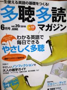 ♪ 送料無料 CD未チェック 多聴多読マガジン 2010年6月号 ♪