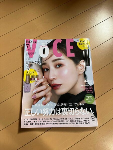 VOCE 7月号　付録違い版