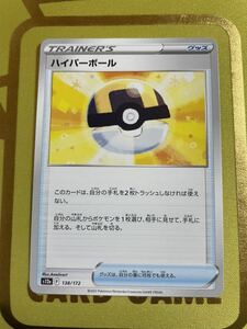 数量1 送料63円～ ハイパーボール 4枚セット ポケモンカード VSTARユニバース パラダイムトリガー スタートデッキ100 get