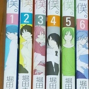 君と僕。1~6