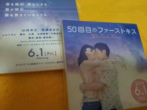 ★送料無料★ 映画 50回目のファーストキス オリジナル メモ帳2個セット 