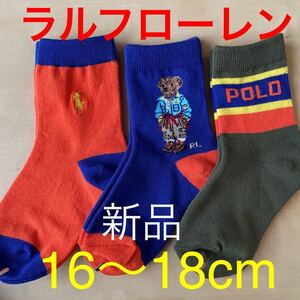 新品　キッズソックス靴下　POLOラルフローレン子供用靴下16〜18cm ポロベア　男の子　ボーイズ