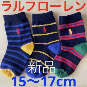 新品　キッズソックス靴下　POLOラルフローレン子供用靴下15〜17cm