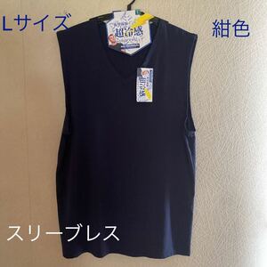 紳士インナーシャツ　V首スリーブレス　Lサイズ　紺色　サンプル品