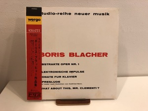 【中古品】ボリス・ブラッヒャー 作品集 BORIS BLACHER WER-60017 LP 帯付 ボーリス・ブラッヒャー Elektronische Impulse 収録 #100932