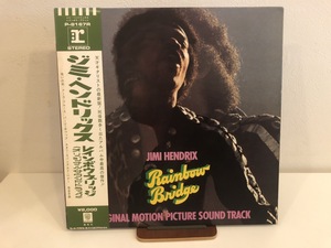 【中古品】ジミ・ヘンドリックス ( JIMI HENDRIX )/ レインボウ・ブリッジ　P-8167R LP 帯付　#100894