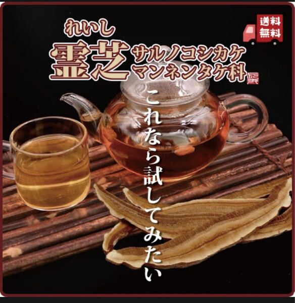 長白山赤霊芝(ジャスミン茶やほうじ茶で割ると飲みやすくて美味しいです！)
