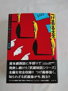 ★送料込【つげ義春大全 第七巻 『墓をほる影』 『妖刀村正』】『どくろの秘密』『賭』『親分』『砂漠』★【講談社】