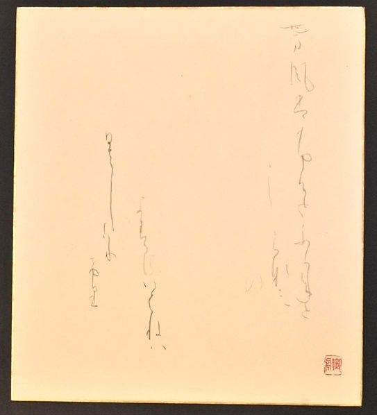 関戸本古今和歌集◆桑田笹舟、笹波出版、昭和57年 関戸本古今和歌集◇桑田笹舟、笹波出版、昭和57年 関戸本古今