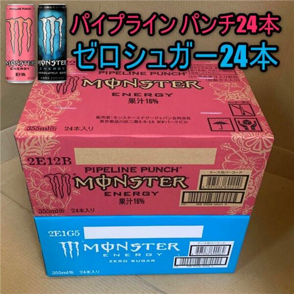★~PBモンスターエナジー355ml缶 セット売り ●パイプラインパンチ 1箱 & ●ゼロシュガー 1箱 ☆