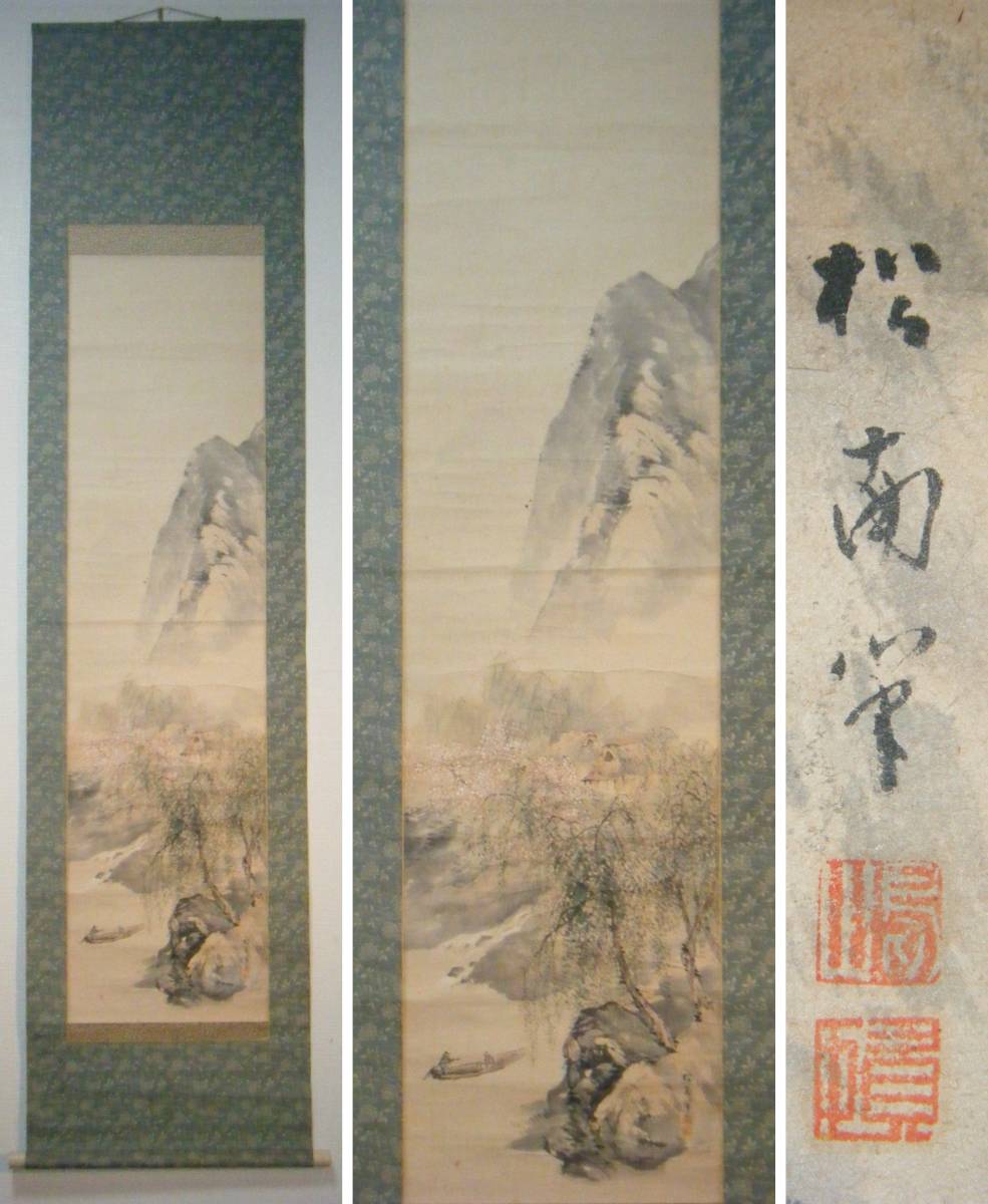 大量入荷 掛軸 山水図 逸品 G31 絵画/タペストリ - education.semel