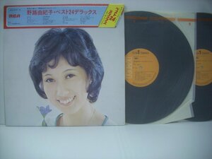 ■ 帯付 ダブルジャケット 2LP 　野路由紀子 / ベスト24デラックス 彼岸花 婚期 山百合のうた 嫁入り船 JRS-9197～8 ◇r50706