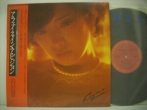 ■ 帯付LP 　山口百恵 / ア・フェイス・イン・ア・ビジョン 株式会社CBS・ソニー 25AH 673 篠山紀信 阿木燿子 宇崎竜童 ◇r50707