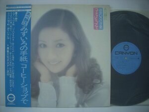 ■ ダブルジャケット帯付LP 　あべ静江 / みずいろの手紙 / コーヒーショップで キャニオンレコード C-3029 ◇r50711