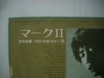 ■ 7インチ 　吉田拓郎 / イメージの詩 / マークII エレックレコード株式会社 EB-1004 ◇r50718_画像3