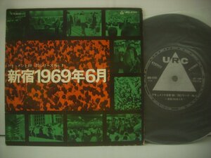 ■ 7インチ 　ドキュメント69～70シリーズ No. 1 新宿1969年6月 URCレコード URD-2001 早川義夫 中村とうよう ◇r50718