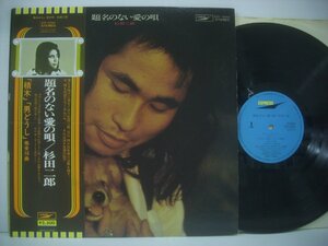 ■ 帯付 LP 　杉田二郎 / 題名のない愛の唄 積木 男どうし ETP-72094 1975年 ◇r50720