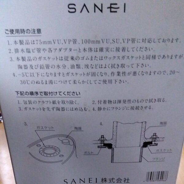 SANEI床フランジ トイレ 複数も有ります